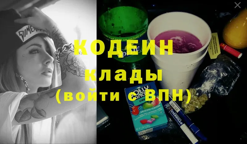 купить наркотики цена  Котельники  blacksprut как войти  Кодеин Purple Drank 